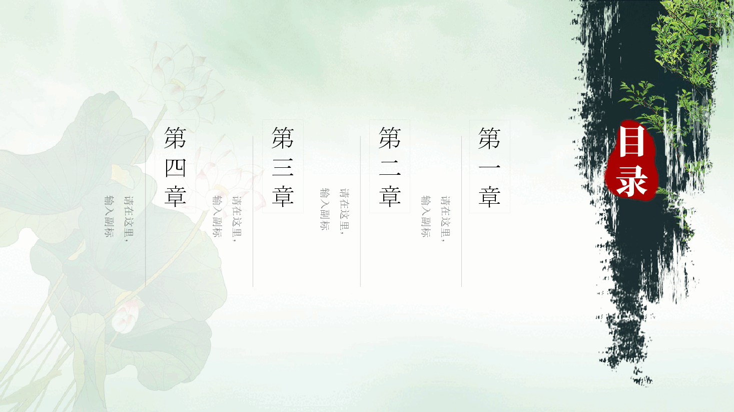 中国风水墨画免费基础模板PPT (48).pptx,第2页预览