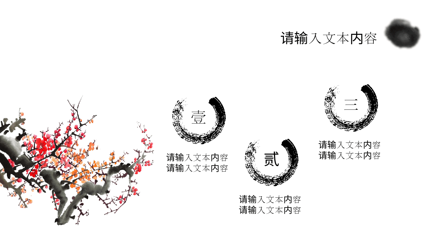 中国风水墨画免费基础模板PPT (30).pptx，第4页预览