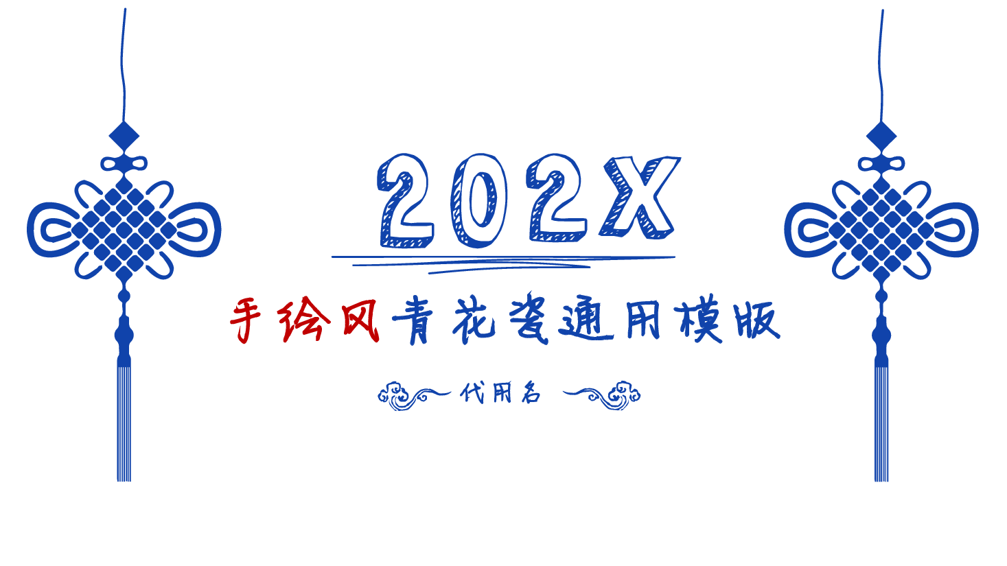手绘风基础通用免费模板PPT (26).pptx,第1页预览