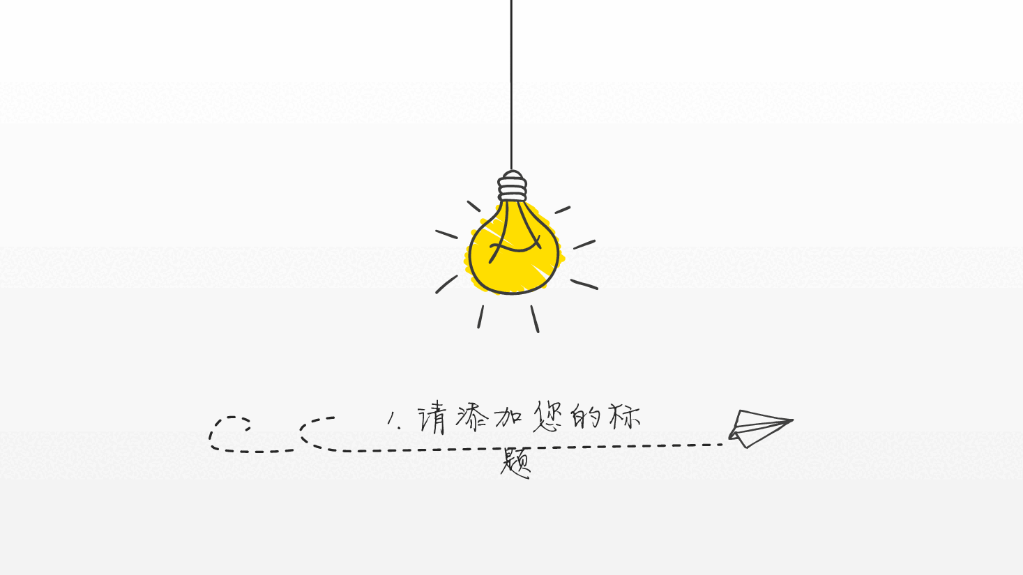 手绘风基础通用免费模板PPT (17).pptx,第3页预览