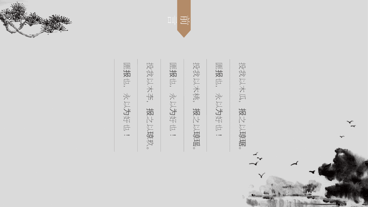 中国风水墨画免费基础模板PPT (33).pptx,第2页预览
