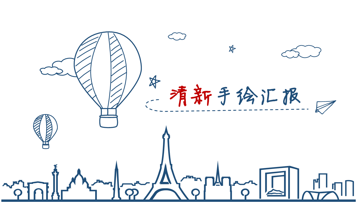 手绘风基础通用免费模板PPT (24).pptx,第1页预览