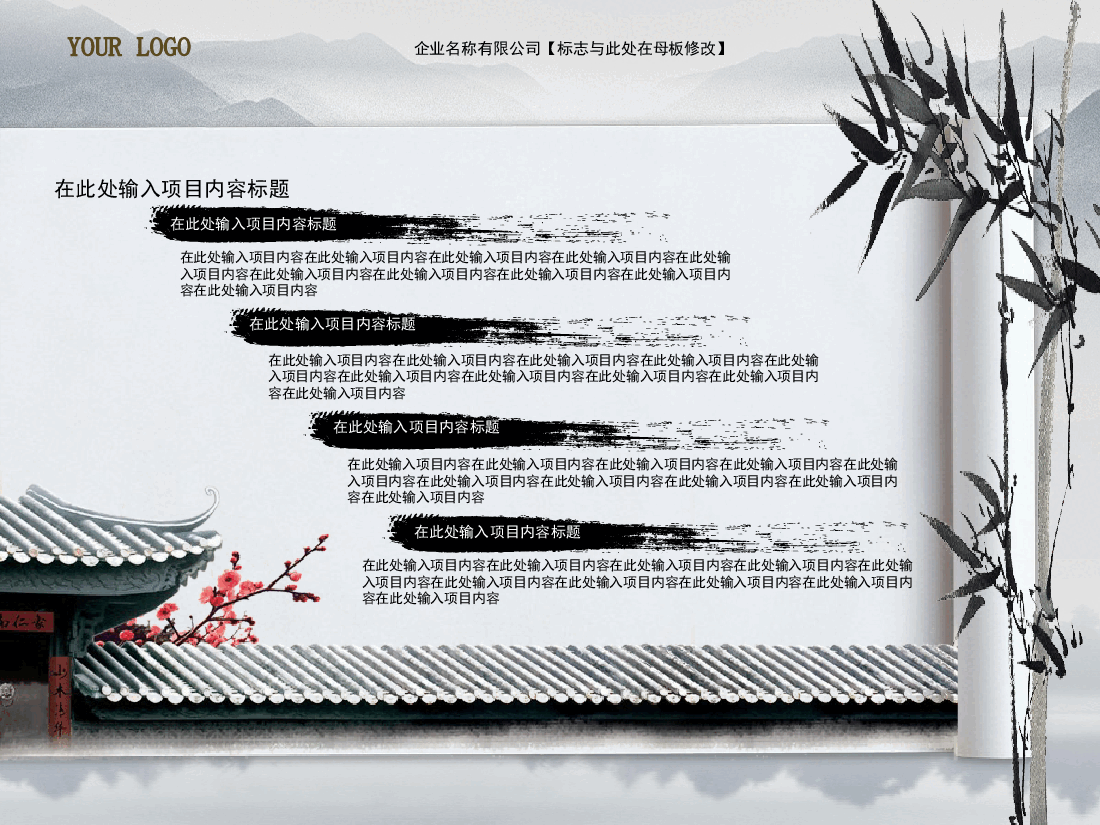 中国风水墨画免费基础模板PPT (74).pptx,第3页预览