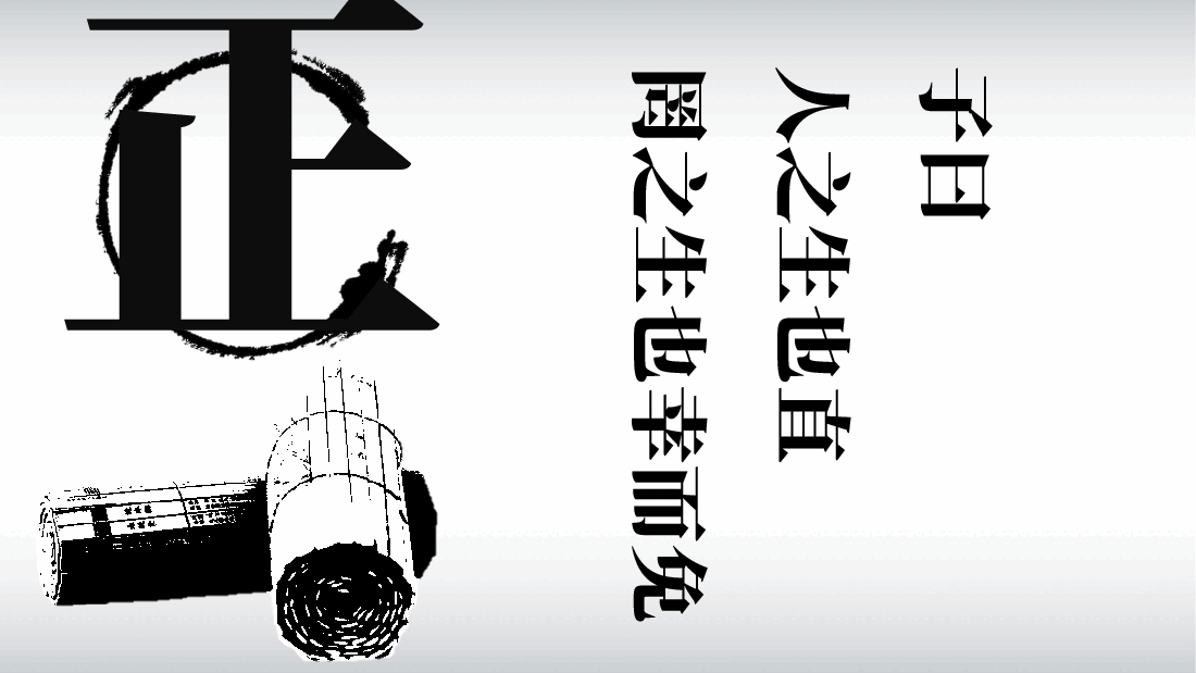 中国风水墨画免费基础模板PPT (82).pptx,第4页预览