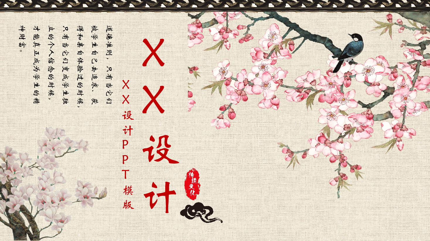 中国风水墨画免费基础模板PPT (53).pptx,第1页预览