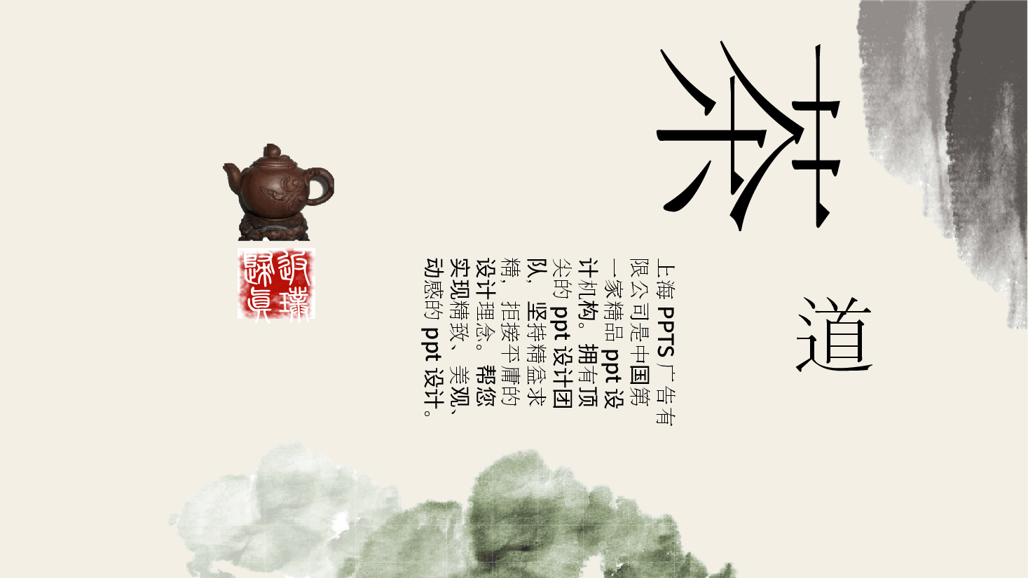 中国风水墨画免费基础模板PPT (68).pptx,第1页预览