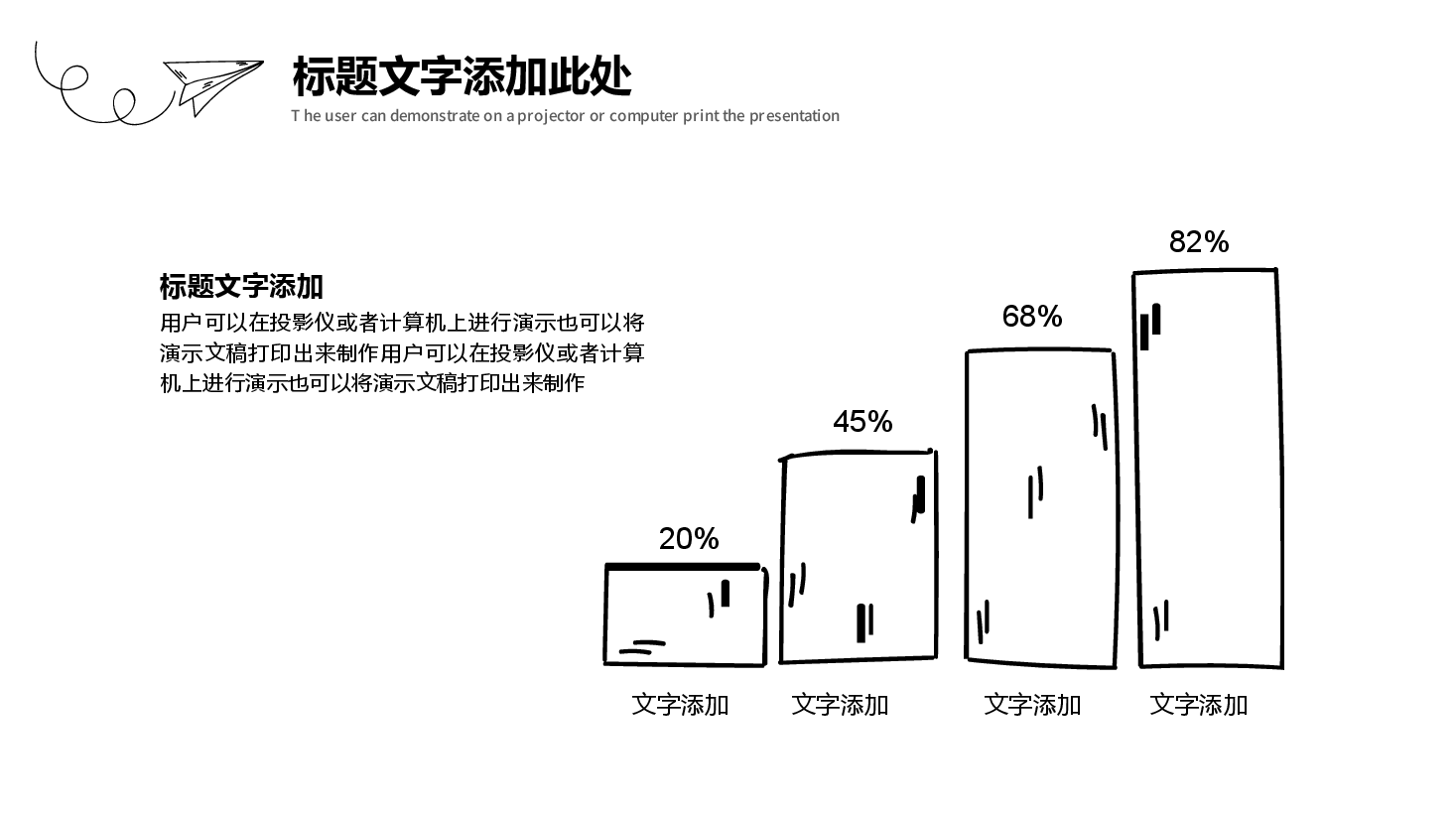 手绘风基础通用免费模板PPT (86).pptx,第4页预览