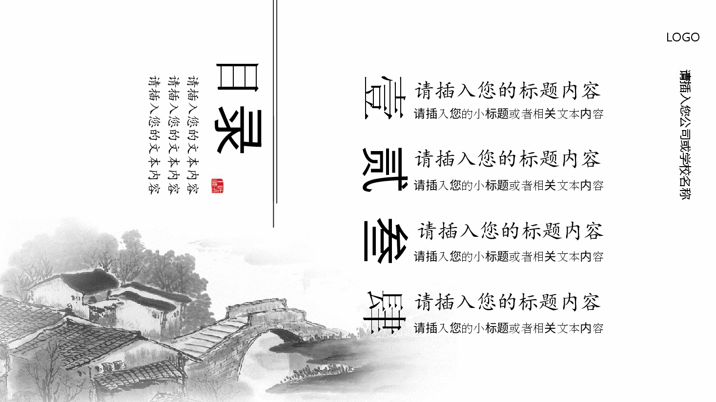 中国风水墨画免费基础模板PPT (37).pptx,第2页预览
