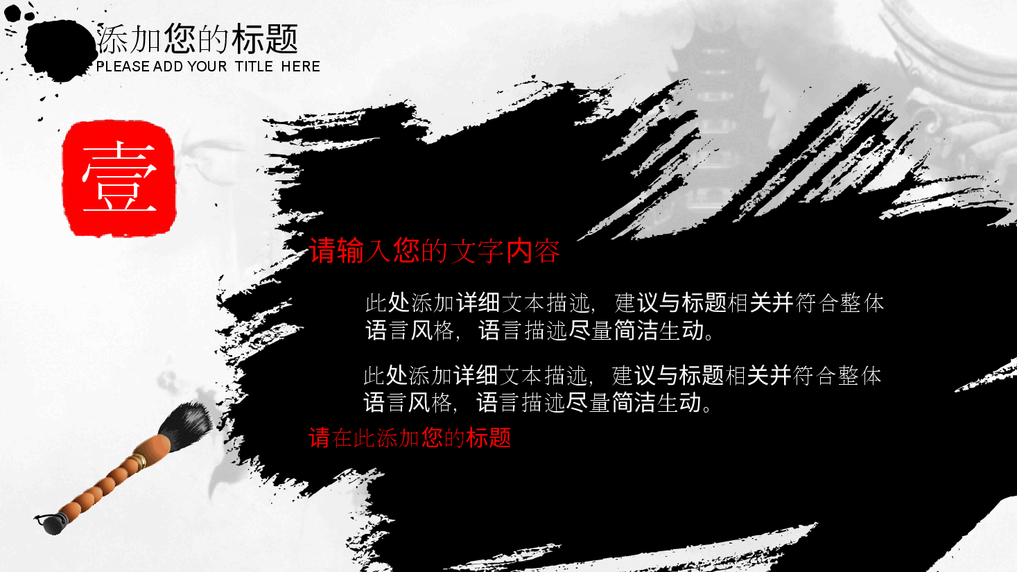 中国风水墨画免费基础模板PPT (56).pptx,第4页预览
