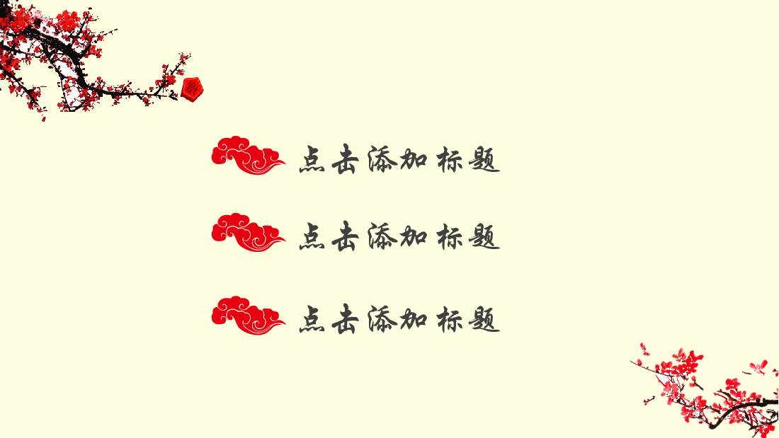 中国风水墨画免费基础模板PPT (58).pptx,第2页预览