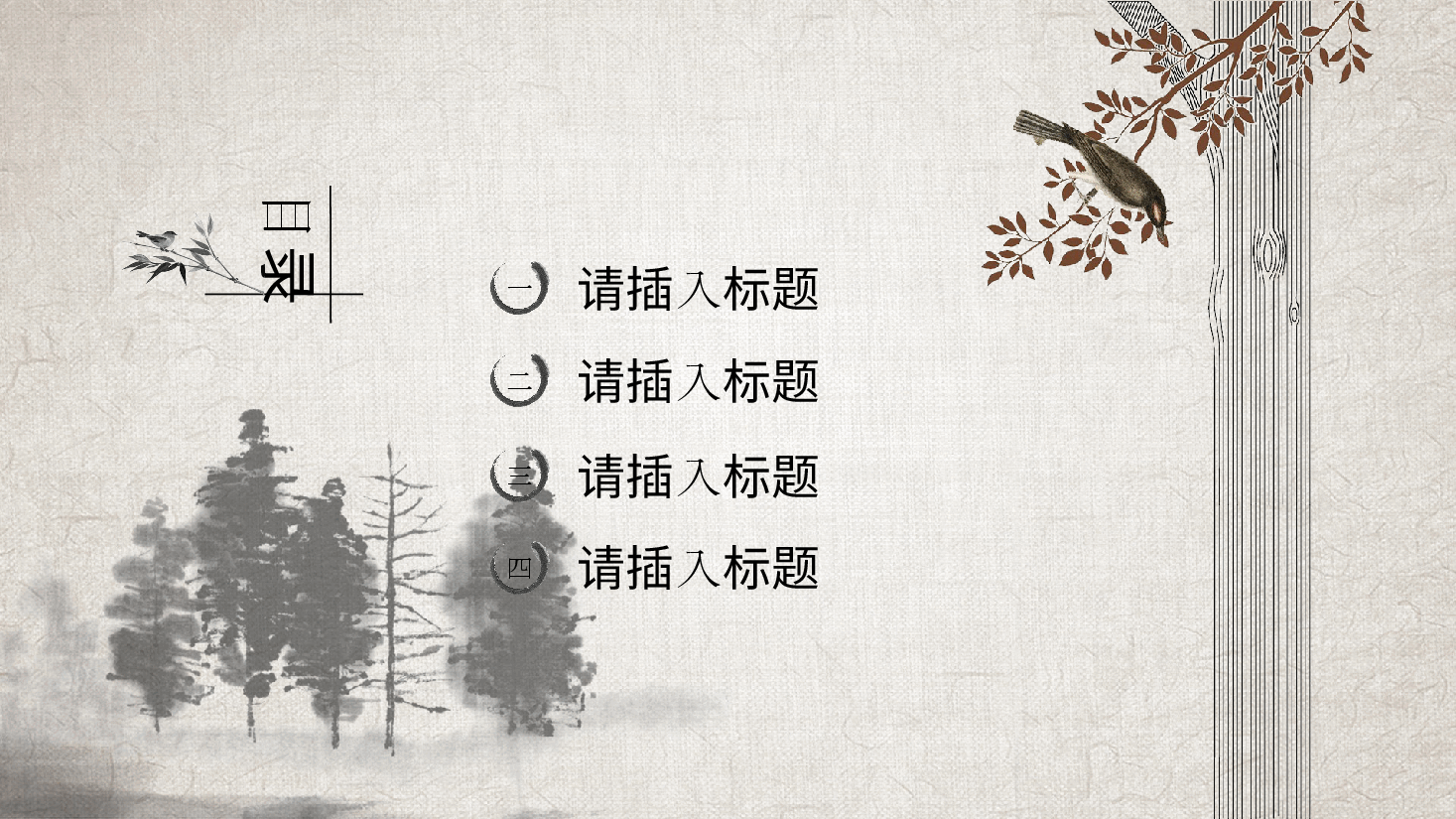 中国风水墨画免费基础模板PPT (8).pptx,第2页预览