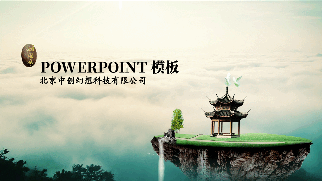 中国风水墨画免费基础模板PPT (81).pptx,第1页预览