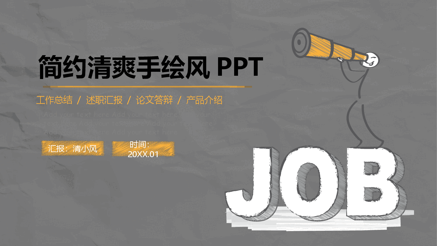 手绘风基础通用免费模板PPT (56).pptx,第1页预览