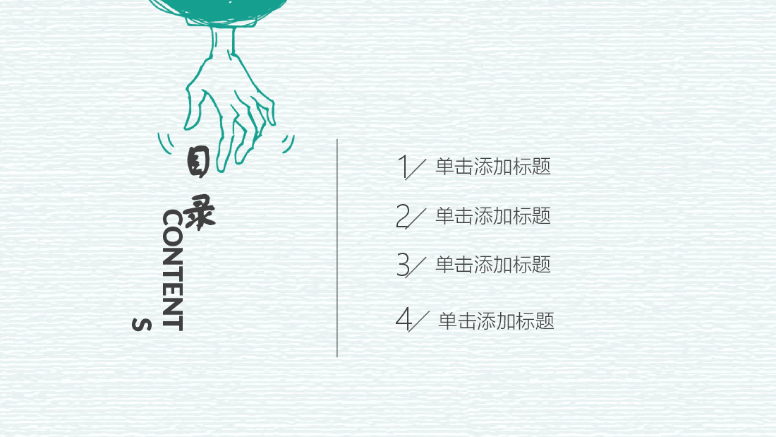 手绘风基础通用免费模板PPT (74).pptx,第2页预览