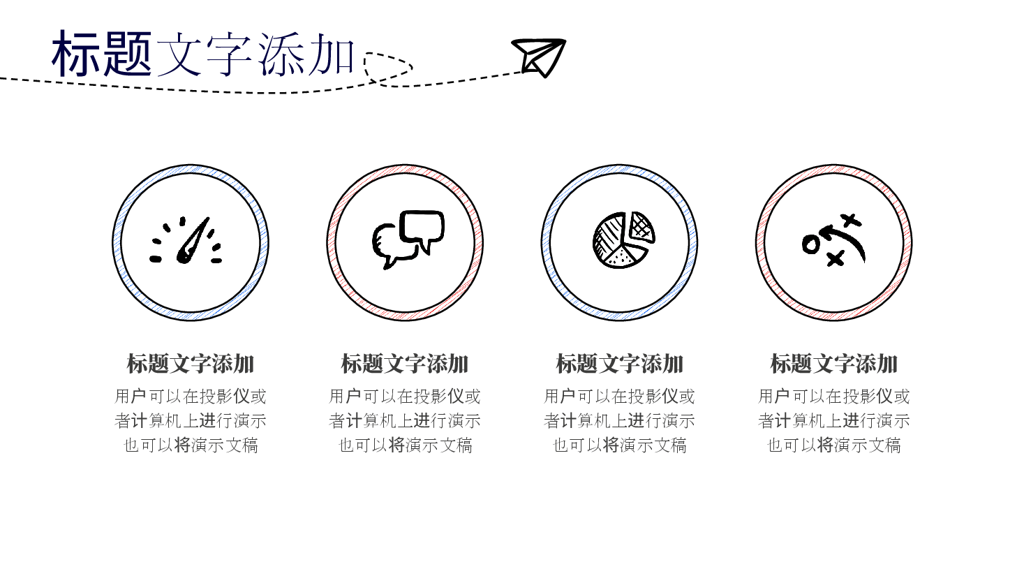 手绘风基础通用免费模板PPT (83).pptx,第4页预览