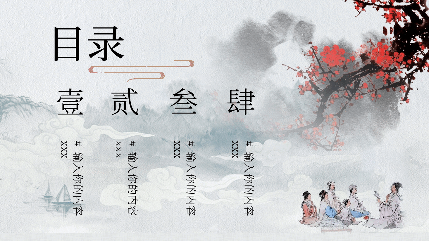 中国风水墨画免费基础模板PPT (10).pptx,第2页预览