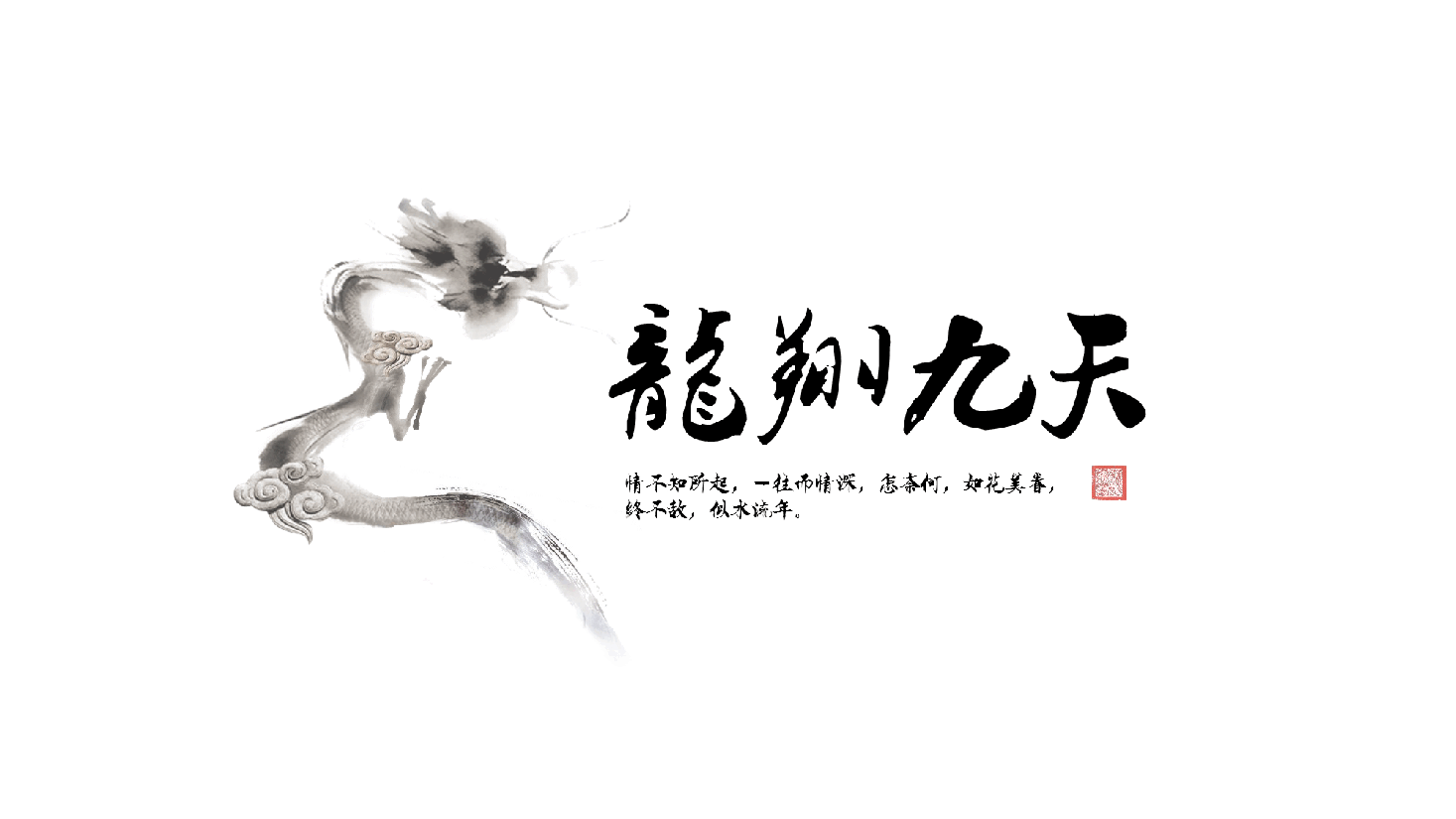 中国风水墨画免费基础模板PPT (2).ppt,第1页预览