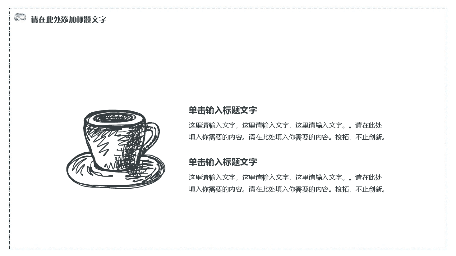 手绘风基础通用免费模板PPT (13).pptx,第4页预览
