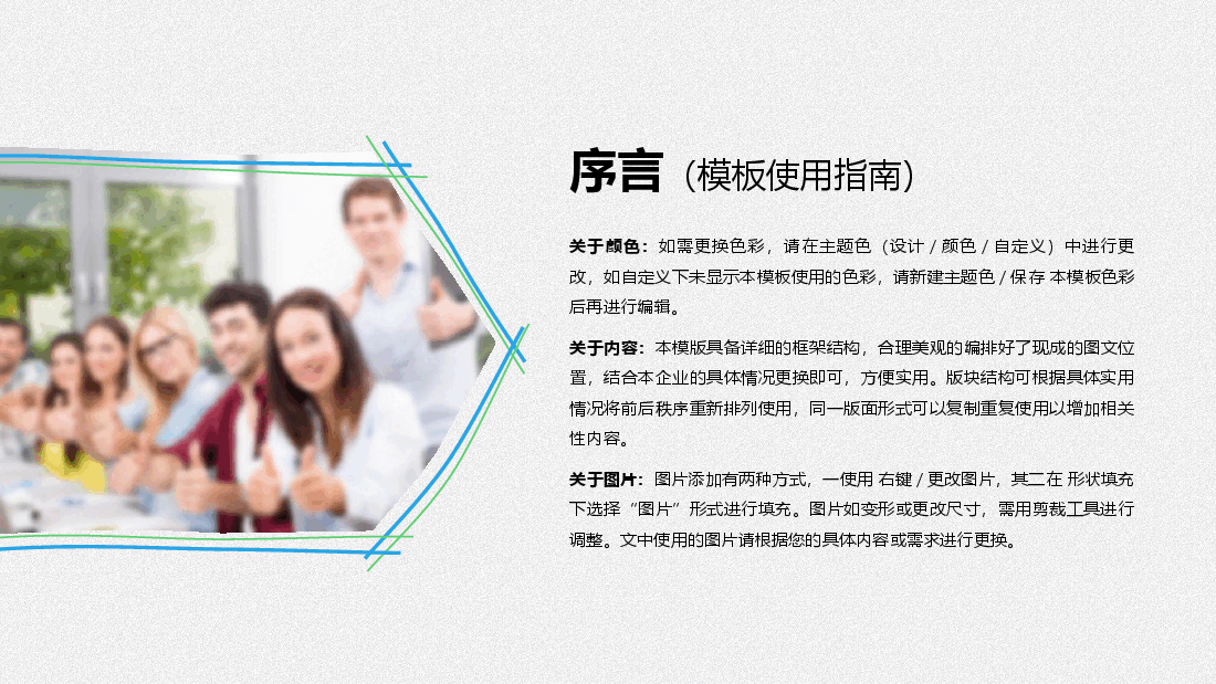 手绘风基础通用免费模板PPT (30).pptx,第2页预览