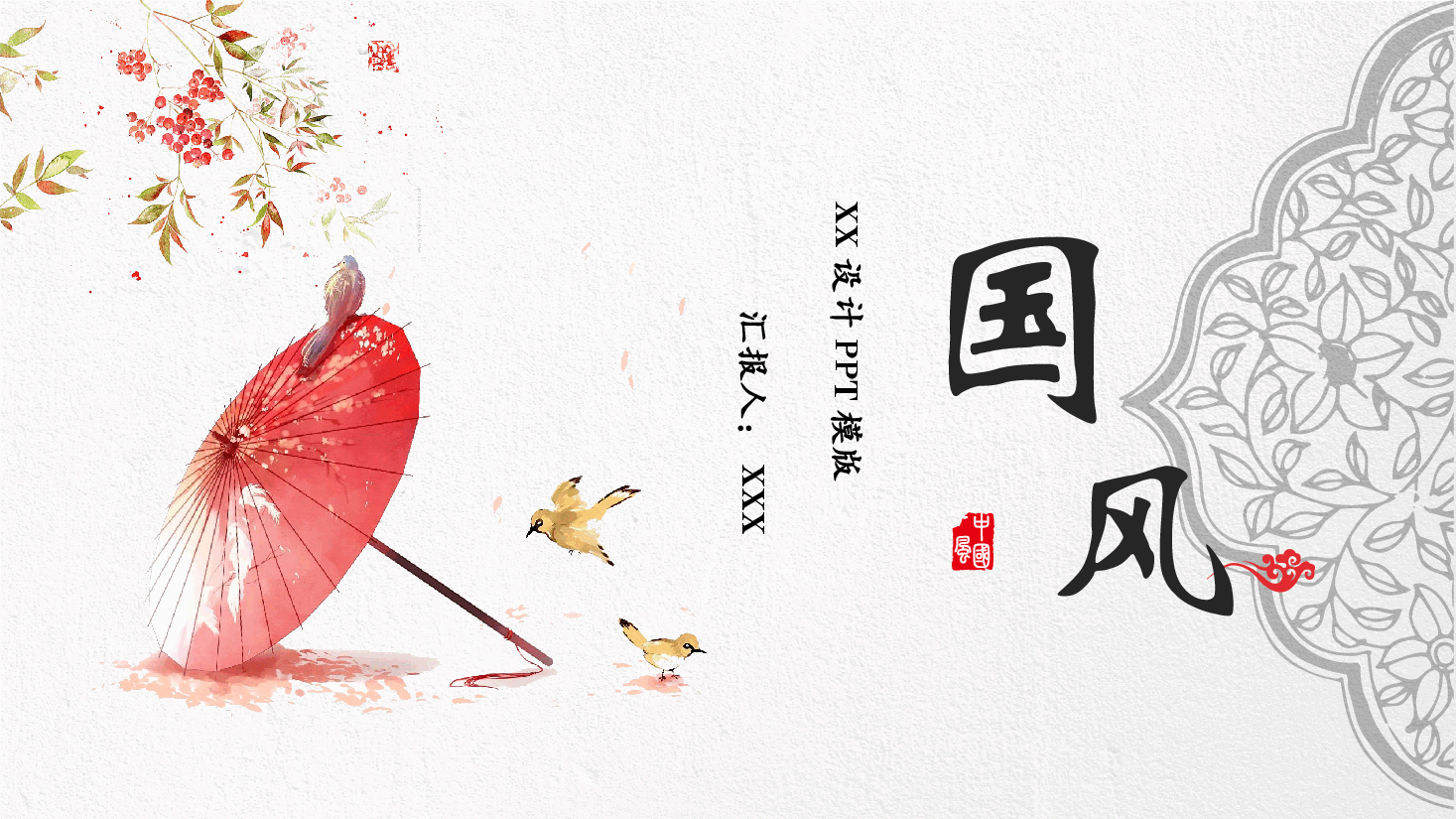 中国风水墨画免费基础模板PPT (52).pptx,第1页预览