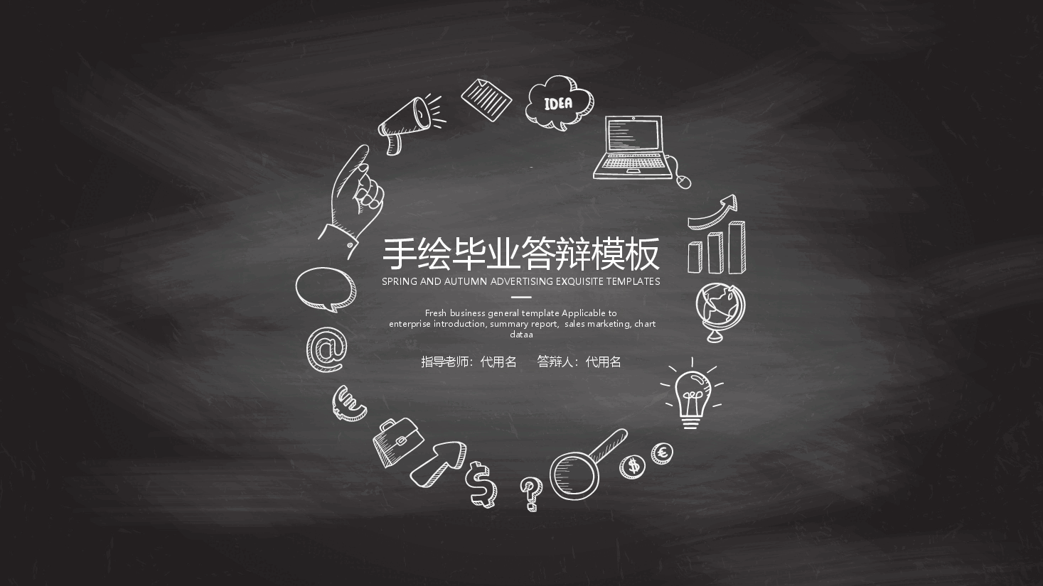 手绘风基础通用免费模板PPT (14).pptx,第1页预览