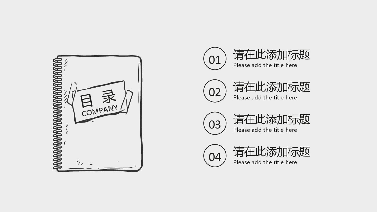 手绘风基础通用免费模板PPT (6).pptx,第2页预览