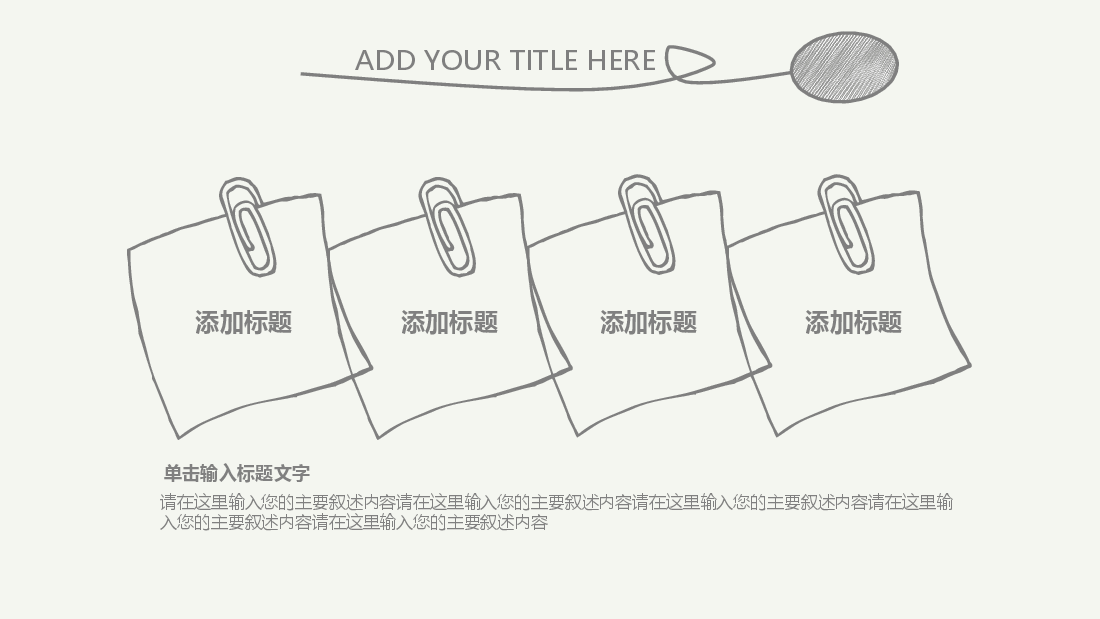 手绘风基础通用免费模板PPT (81).pptx,第4页预览