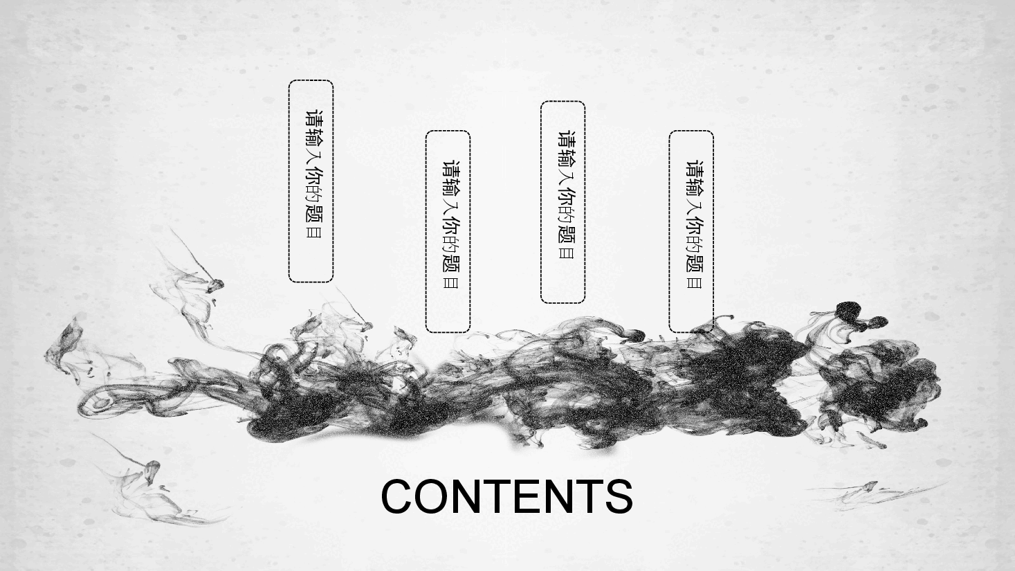 中国风水墨画免费基础模板PPT (29).pptx，第2页预览