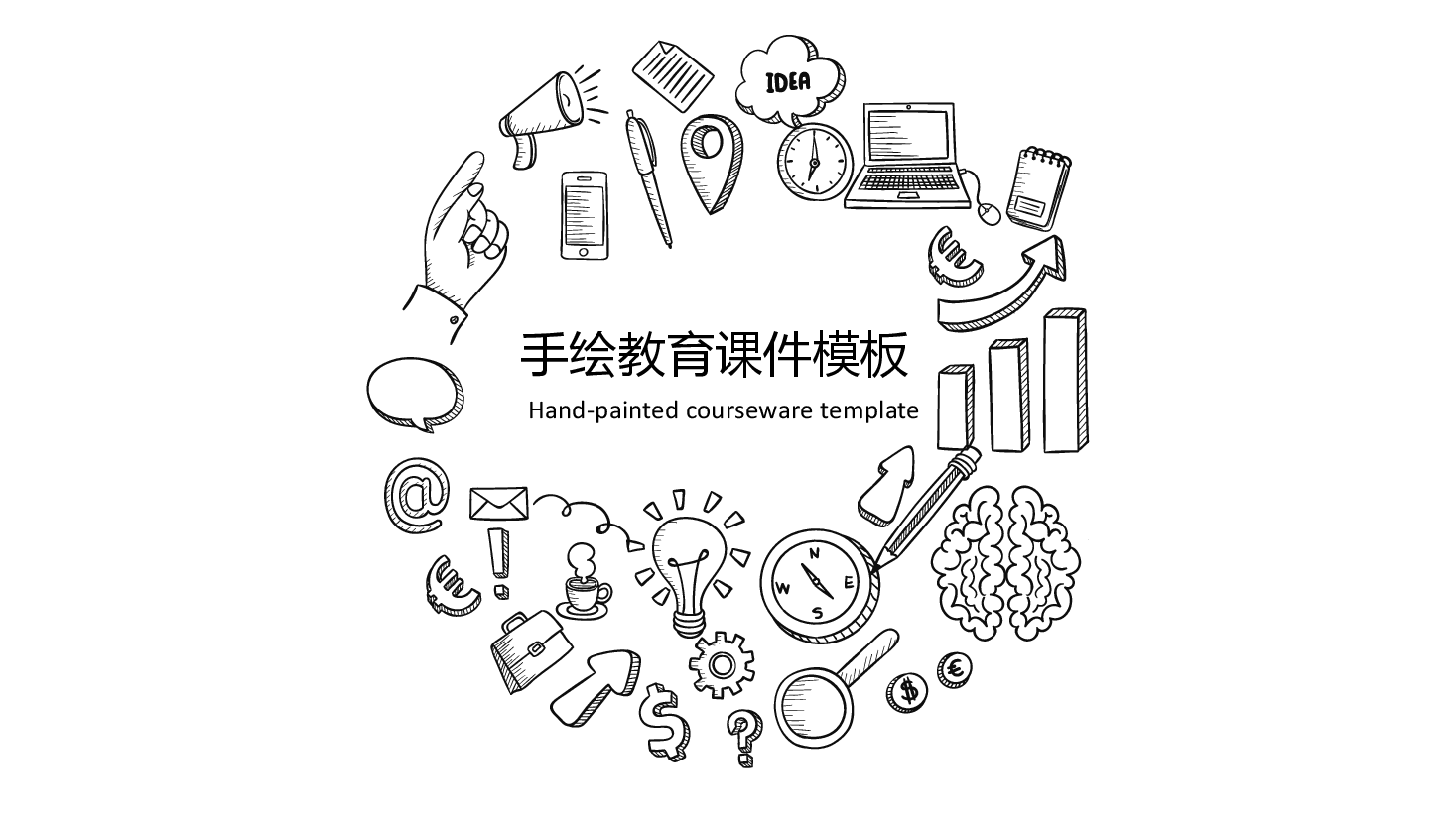 手绘风基础通用免费模板PPT (7).pptx,第1页预览