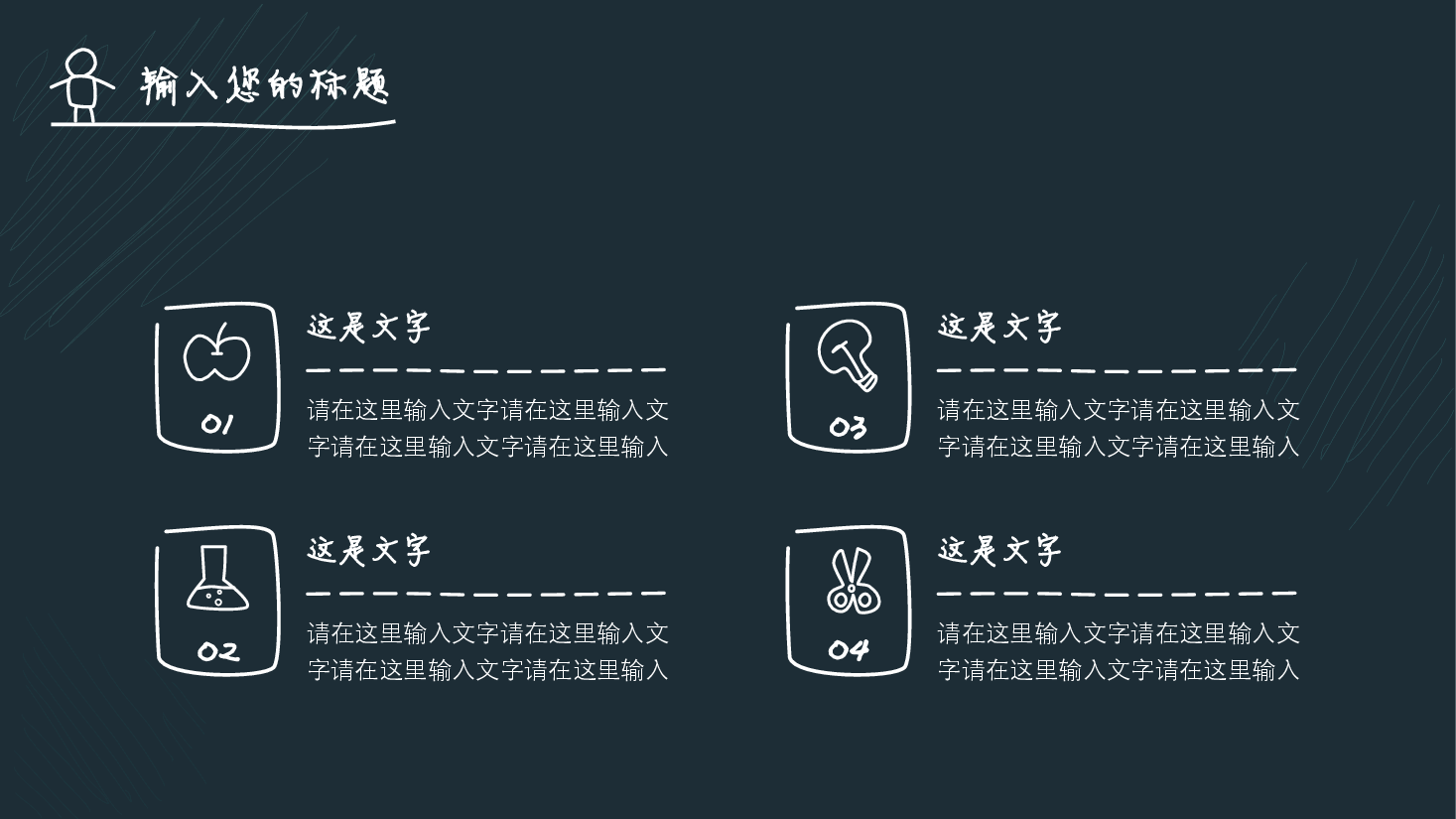 手绘风基础通用免费模板PPT (50).pptx,第4页预览