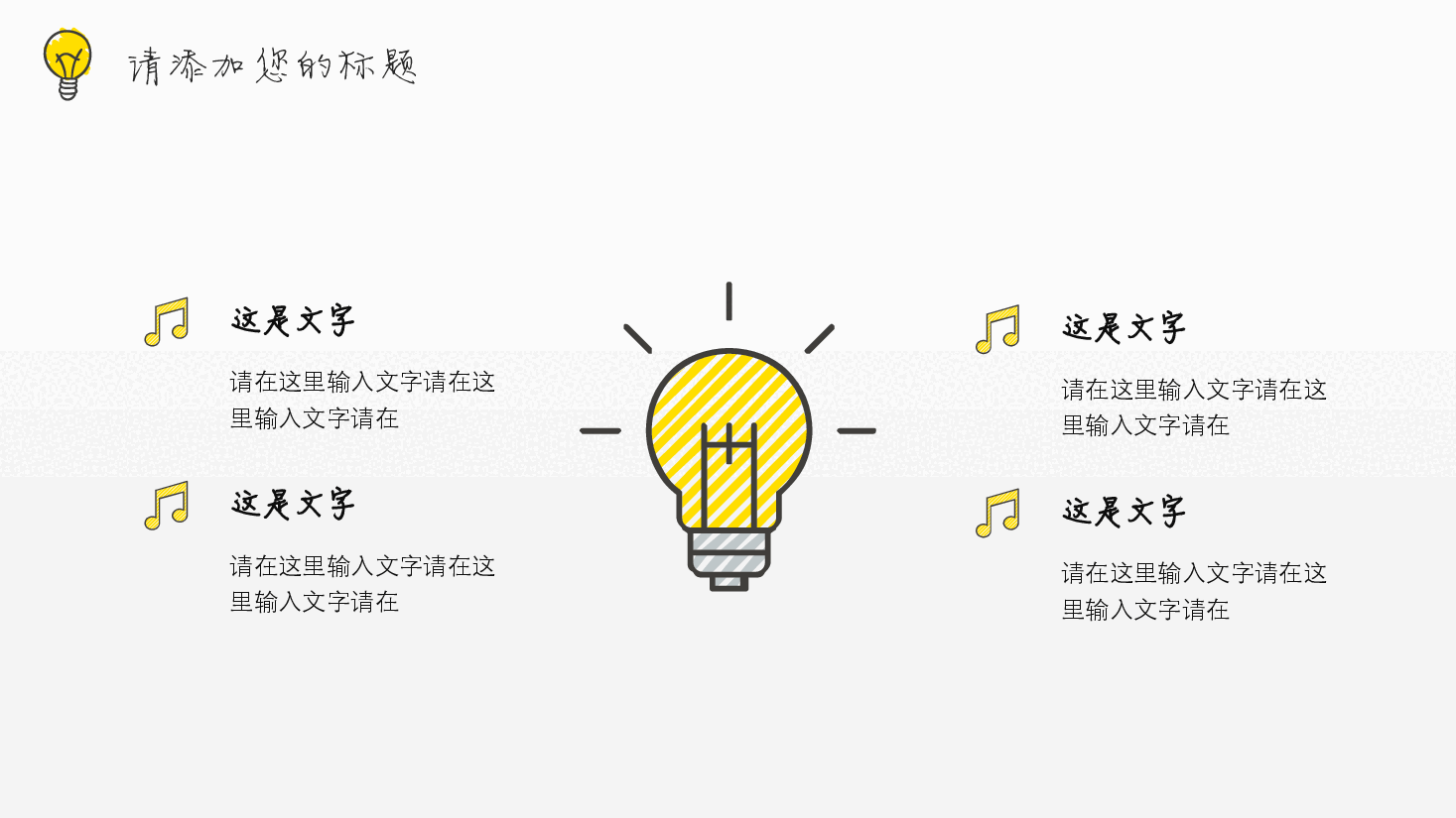 手绘风基础通用免费模板PPT (17).pptx,第4页预览