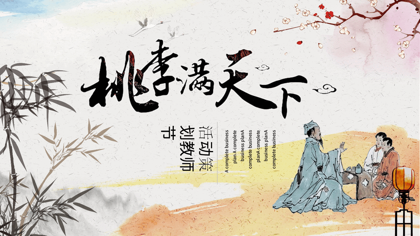 中国风水墨画免费基础模板PPT (9).pptx,第1页预览