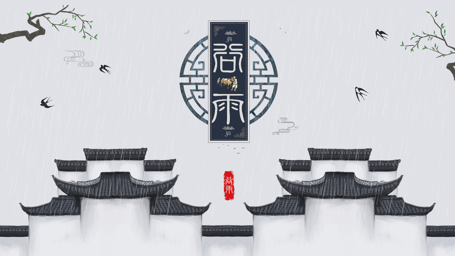 中国风水墨画免费基础模板PPT (13).pptx,第1页预览