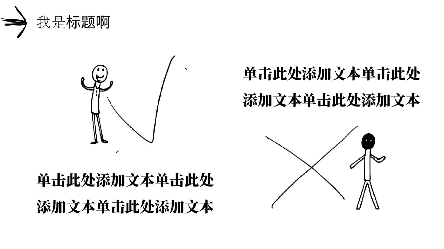 手绘风基础通用免费模板PPT (35).pptx,第4页预览