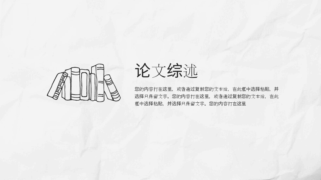 手绘风基础通用免费模板PPT (22).pptx,第3页预览