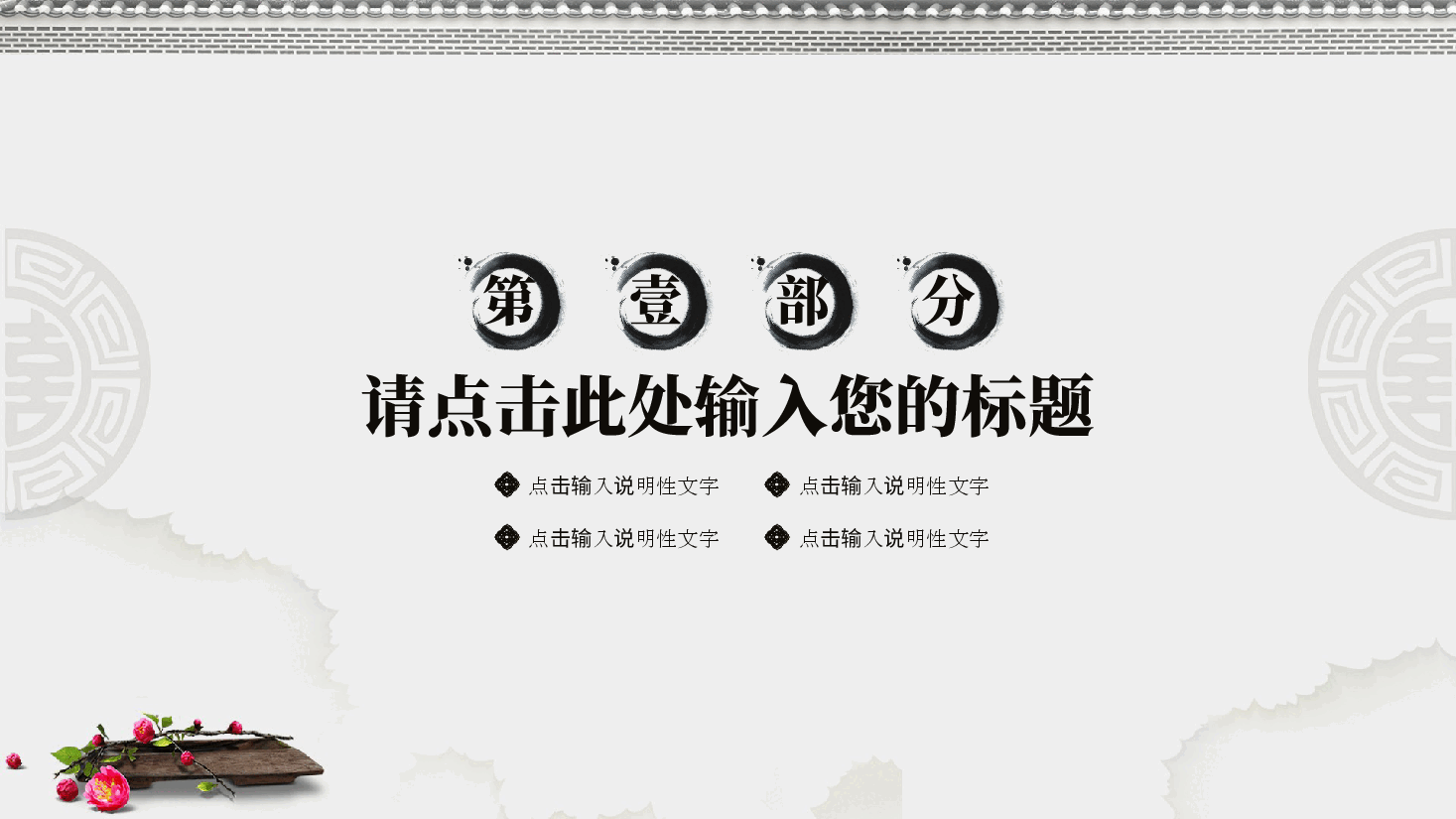 中国风水墨画免费基础模板PPT (31).pptx，第3页预览