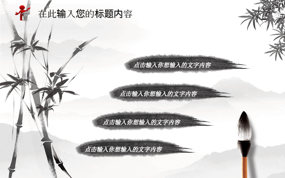 中国风水墨画免费基础模板PPT (3).ppt，第2页预览