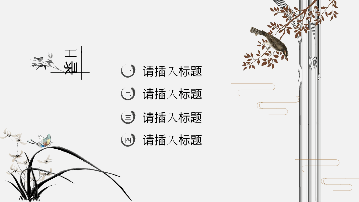 中国风水墨画免费基础模板PPT (7).pptx,第2页预览