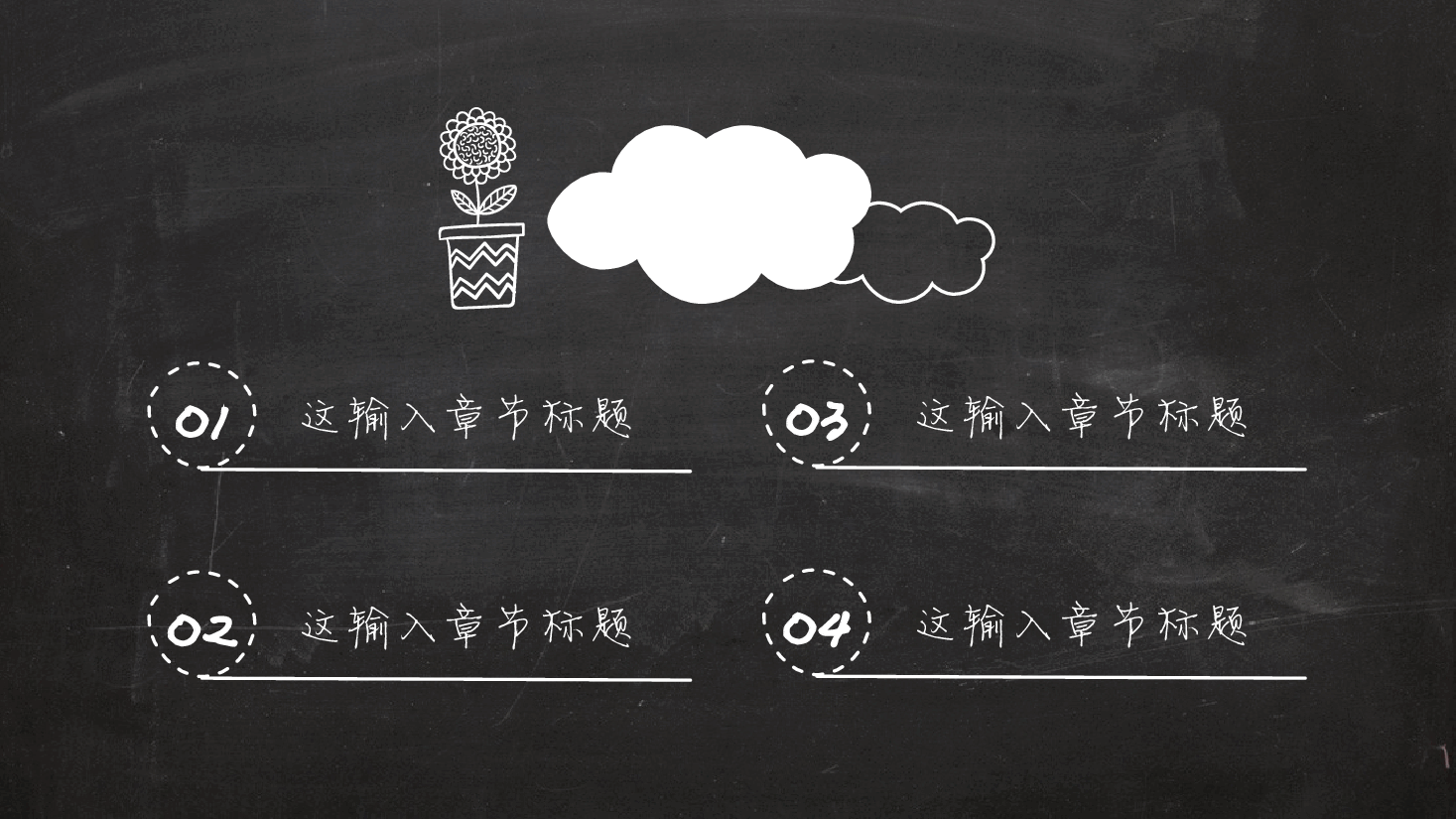 手绘风基础通用免费模板PPT (3).pptx,第2页预览