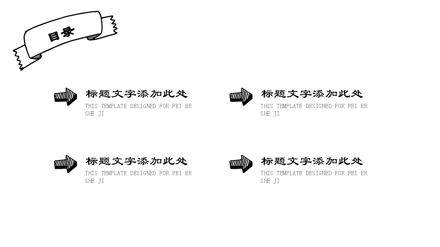 手绘风基础通用免费模板PPT (23).pptx,第2页预览