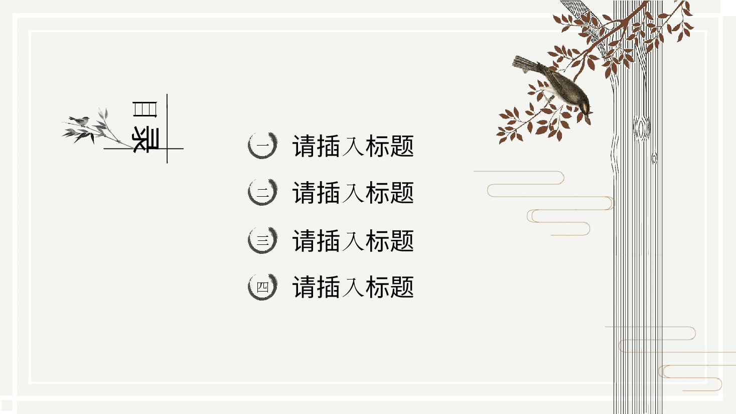 中国风水墨画免费基础模板PPT (6).pptx,第2页预览
