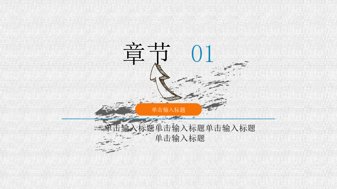 手绘风基础通用免费模板PPT (68).pptx,第3页预览