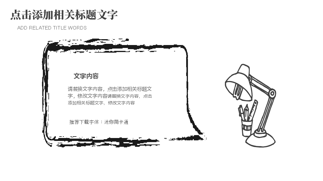 手绘风基础通用免费模板PPT (60).pptx,第4页预览
