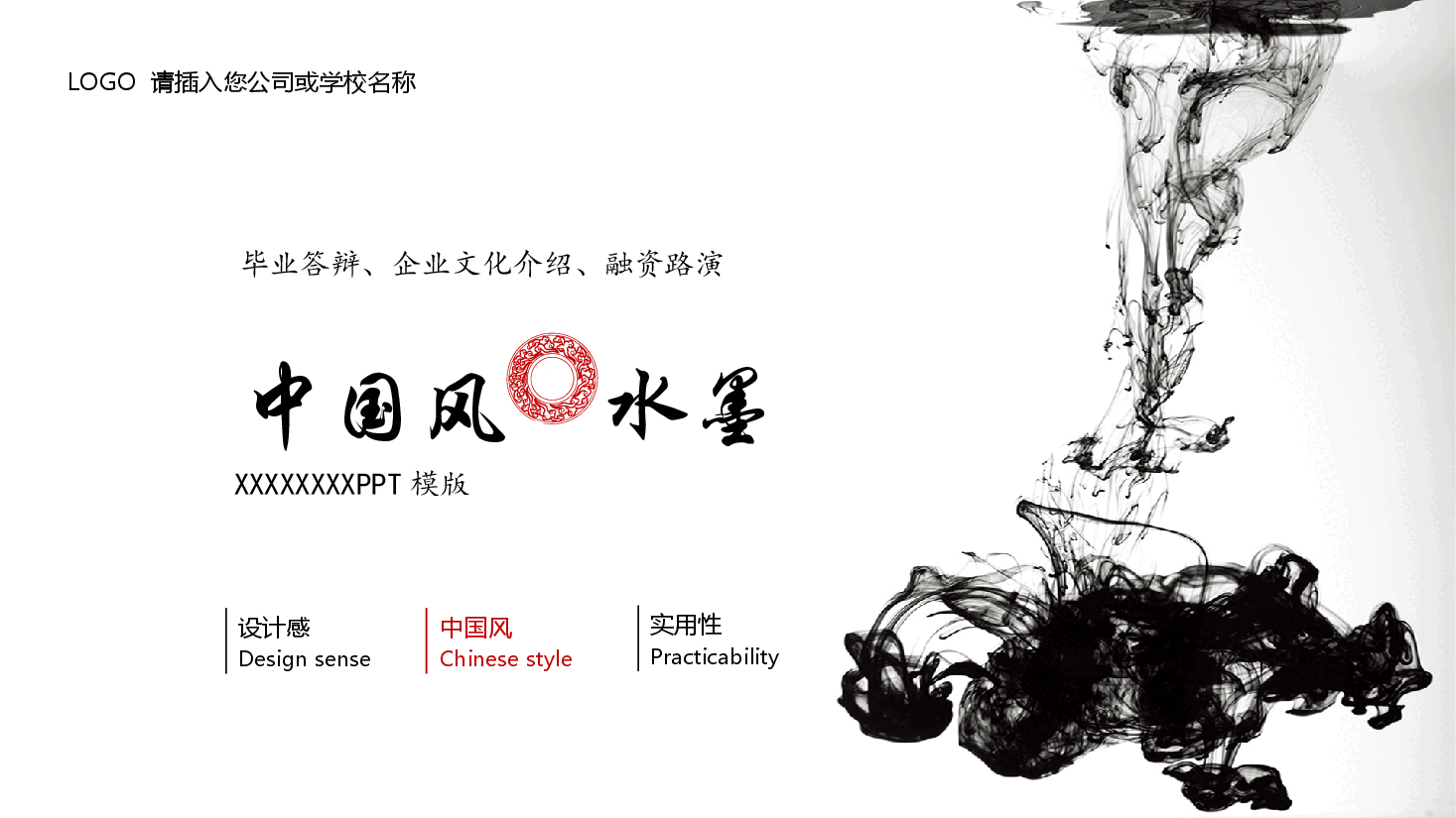 中国风水墨画免费基础模板PPT (37).pptx,第1页预览