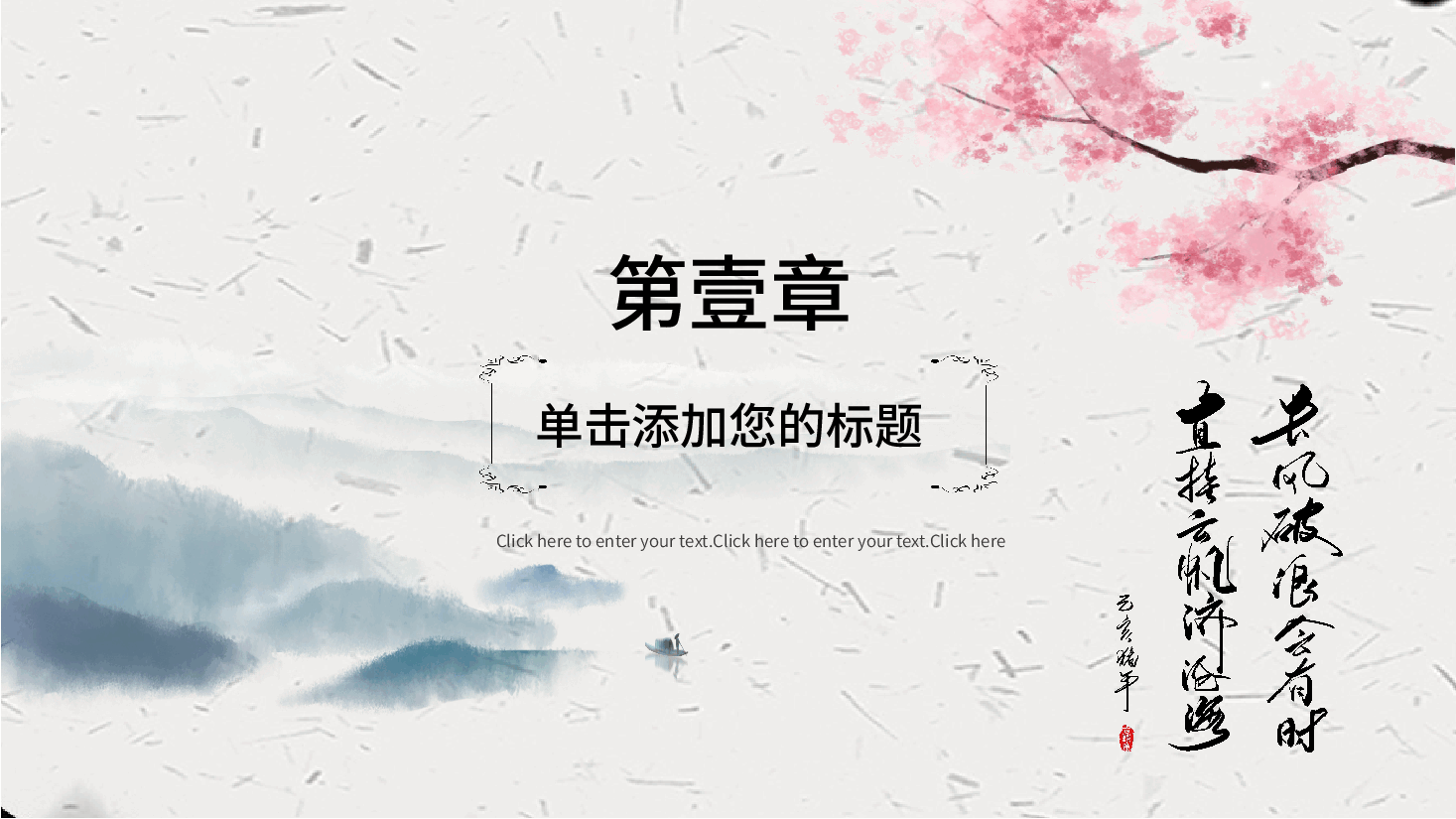 中国风水墨画免费基础模板PPT (9).pptx,第3页预览
