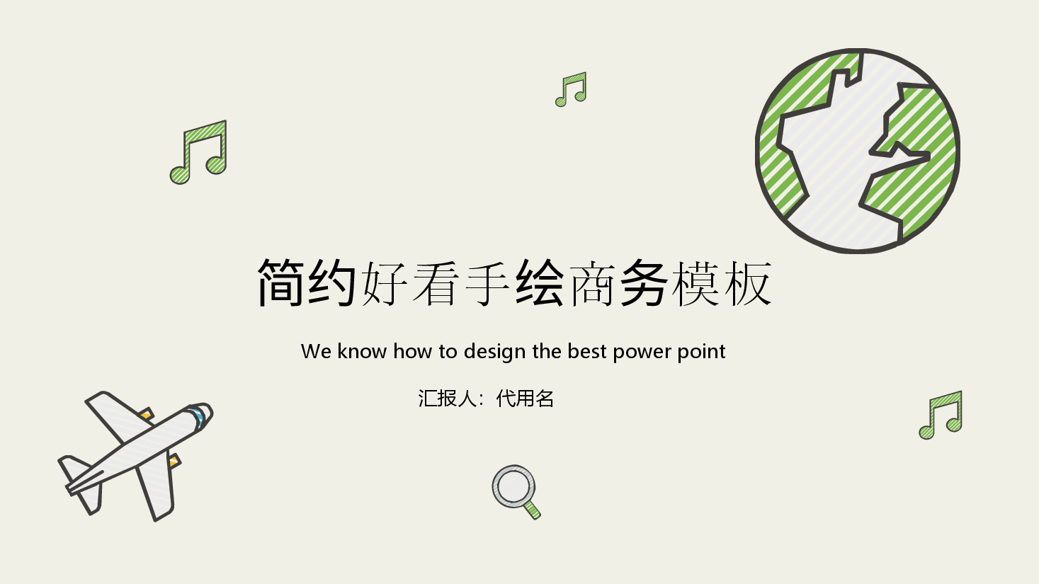 手绘风基础通用免费模板PPT (47).pptx,第1页预览