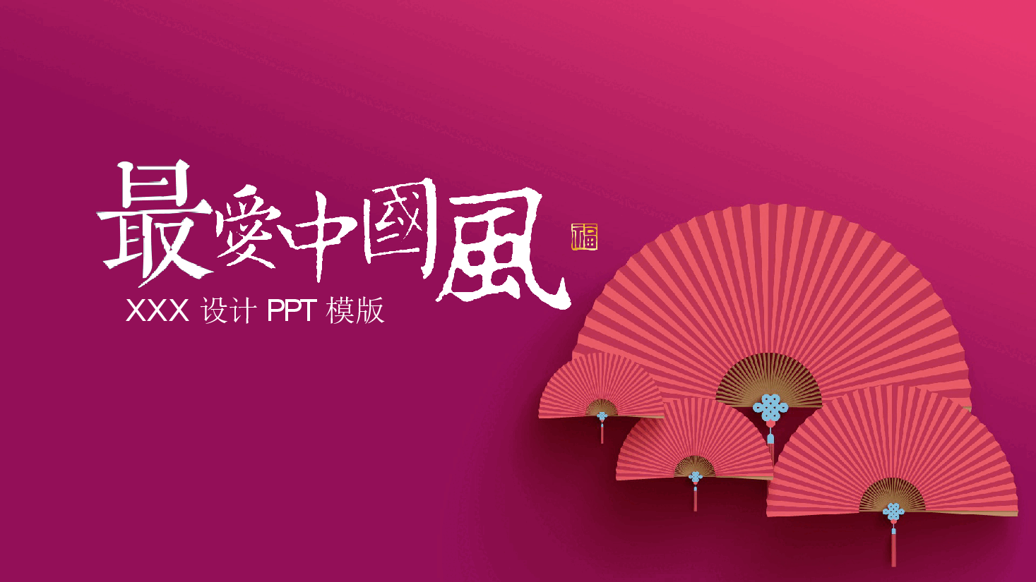 中国风水墨画免费基础模板PPT (26).pptx,第1页预览