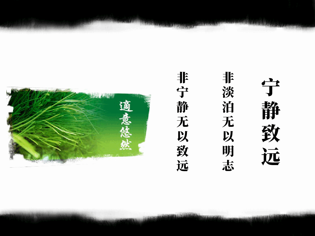 中国风水墨画免费基础模板PPT (6).ppt,第4页预览