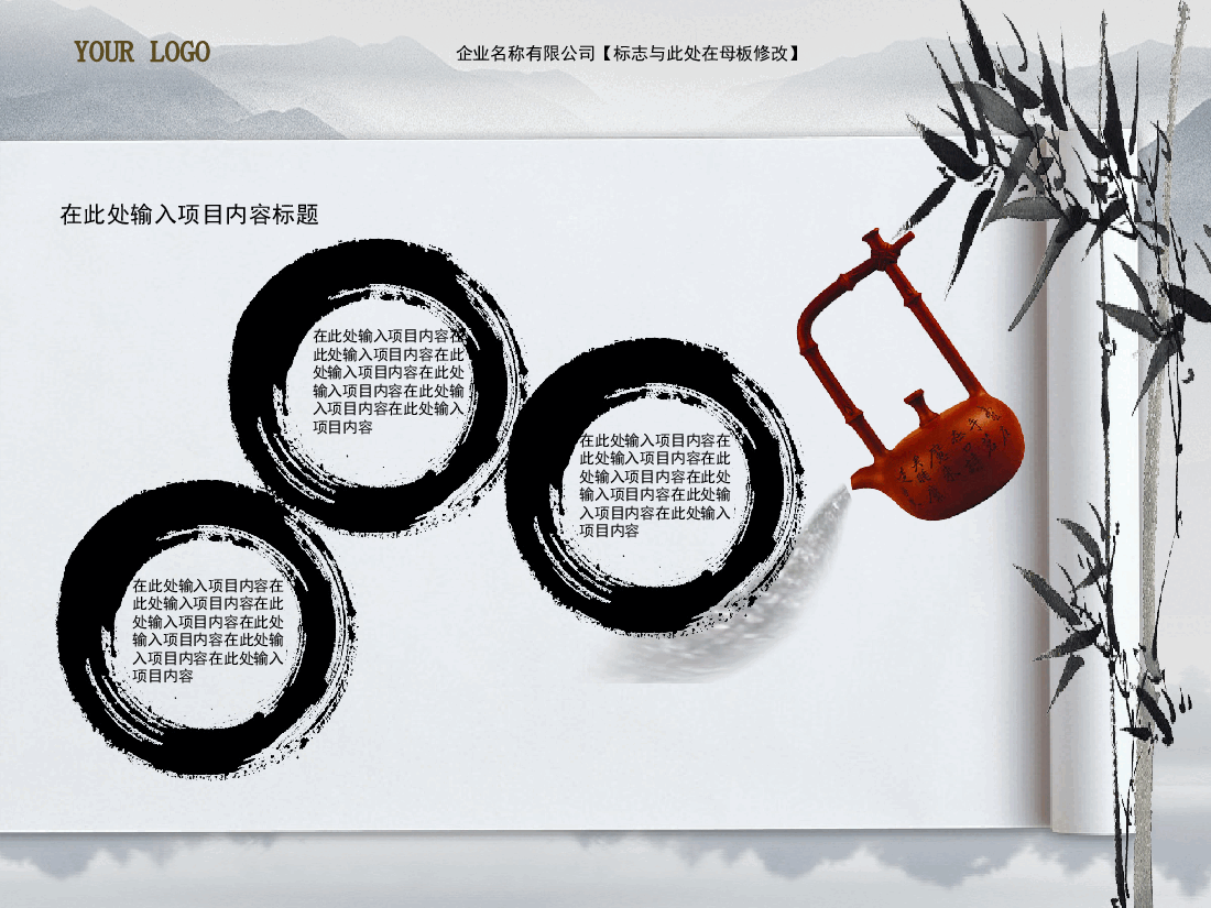 中国风水墨画免费基础模板PPT (74).pptx,第4页预览
