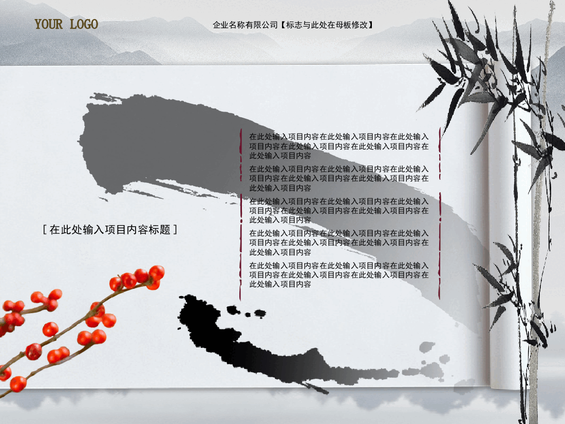 中国风水墨画免费基础模板PPT (74).pptx,第2页预览